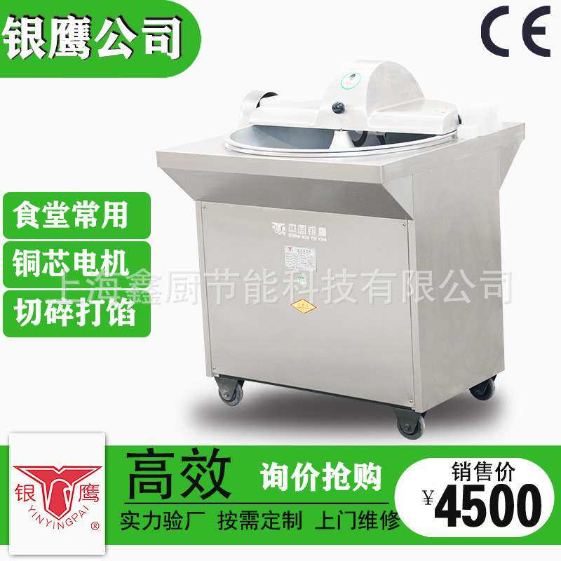 银鹰盆式菜馅机商用设备CP-30IV蔬菜切碎机不锈钢全自动菜馅机