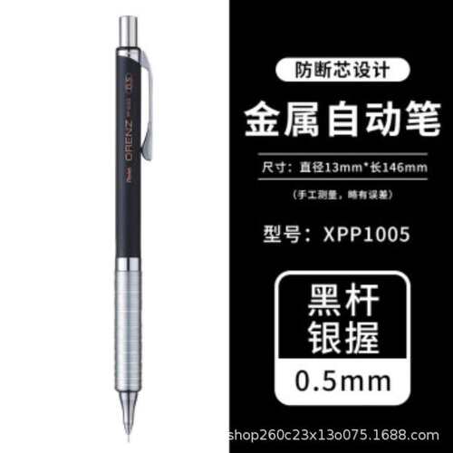 派通（Pentel）防断芯自动铅笔orenz低重心金属杆XPP1005活动铅笔