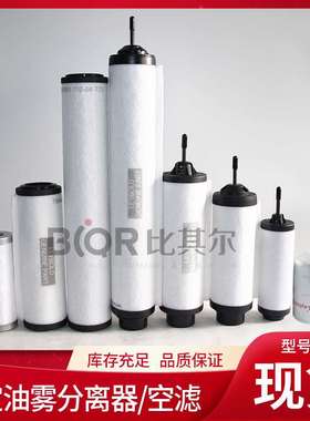 Leybold莱宝SV16/SV25排气滤芯71064753 油雾分离器71232023