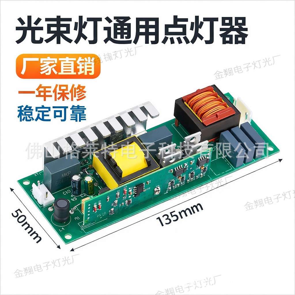 光束灯点灯器酒吧舞台230W点灯器260W 280W 330W点灯板电子镇流器