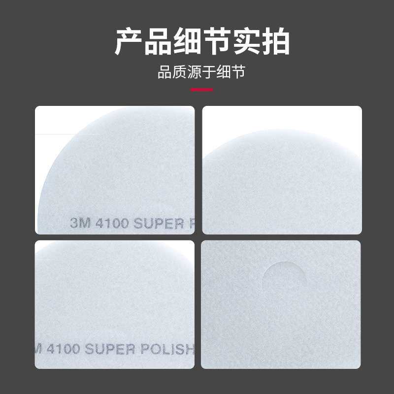 3M 4100白色抛光垫蜡面抛光白色刷片百洁垫水磨石蜡面提亮百洁垫