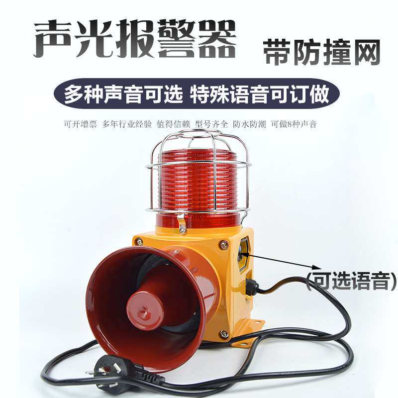 BBJ防爆声光报警器 设备启动安全语音警报喇叭 LED爆闪警示灯