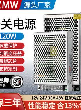 米纬120W开关电源S-120-24 220转24V S-150-12V伏10a5VA100W150W
