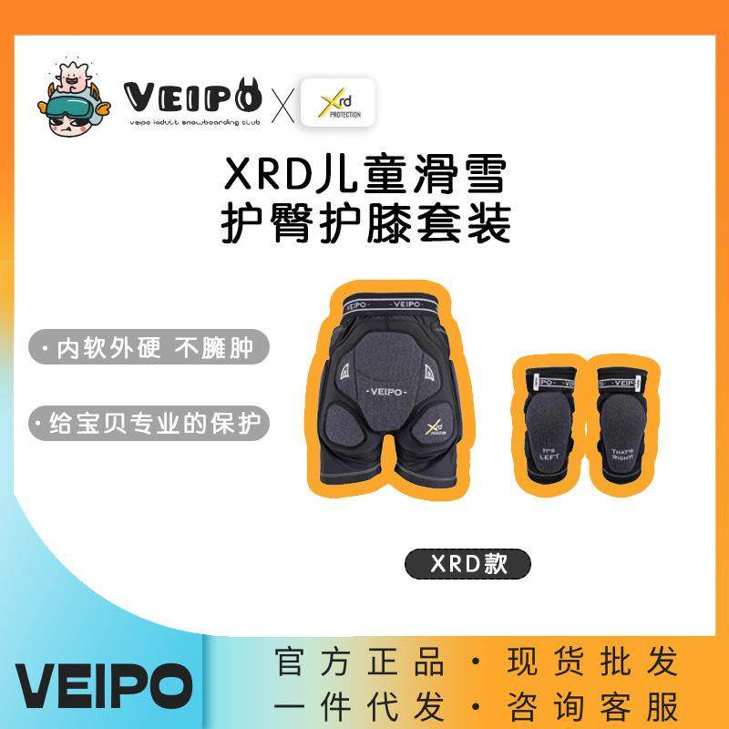 VEIPO儿童专业滑雪护具XRD款防摔护臀护膝屁股护膝单双板装备