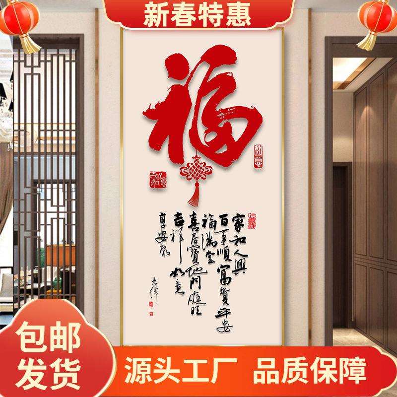 入户玄关福气满满过道走廊竖版壁画新中式挂画百福图京瓷成品