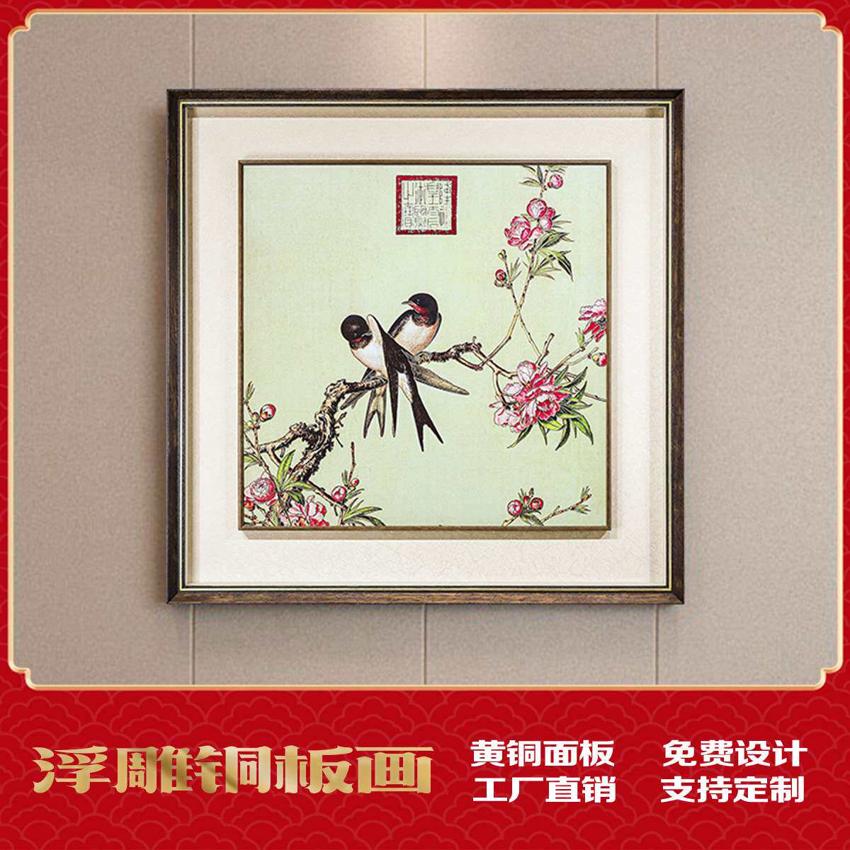 书房茶室玄关挂画 朗世宁仙萼长春图铜壁画 客厅桃花图墙壁铜板画