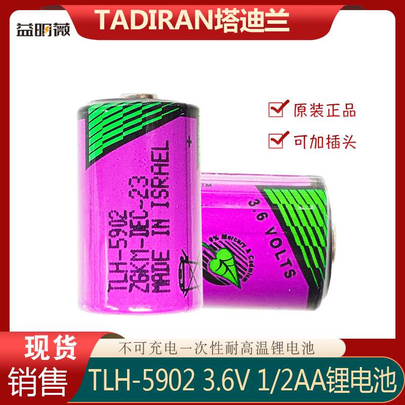 TADIRAN塔迪兰TLH-5902 3.6V 1/2AA探头编程器TLH-5902耐高温电池