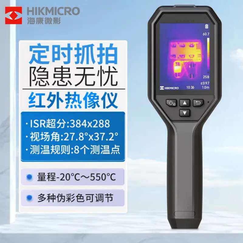 海康微影H10S手持式红外热成像仪H10升级版 HM-TPH10S-3AQF