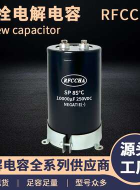 大容量电解电容250v10000uf 高频低阻耐高温工业级螺栓铝电解电容