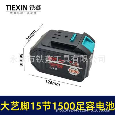 大艺款锂电电链锯电锤电池15节1500容量5C放电3MOS020030