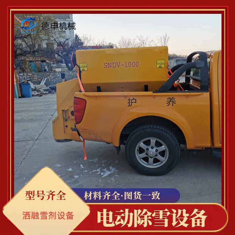 车载式3方不锈钢融雪撒盐机 遥控操作工业盐撒布机 可拆卸除雪设