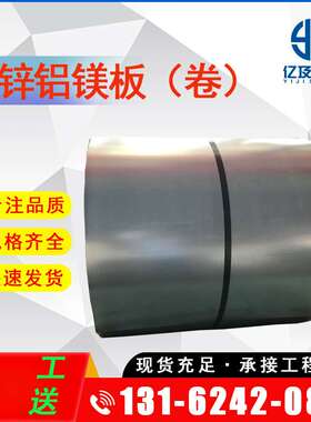 现货供应 唐钢 S350GD+ZM 镀铝镁锌板 锌铝镁板