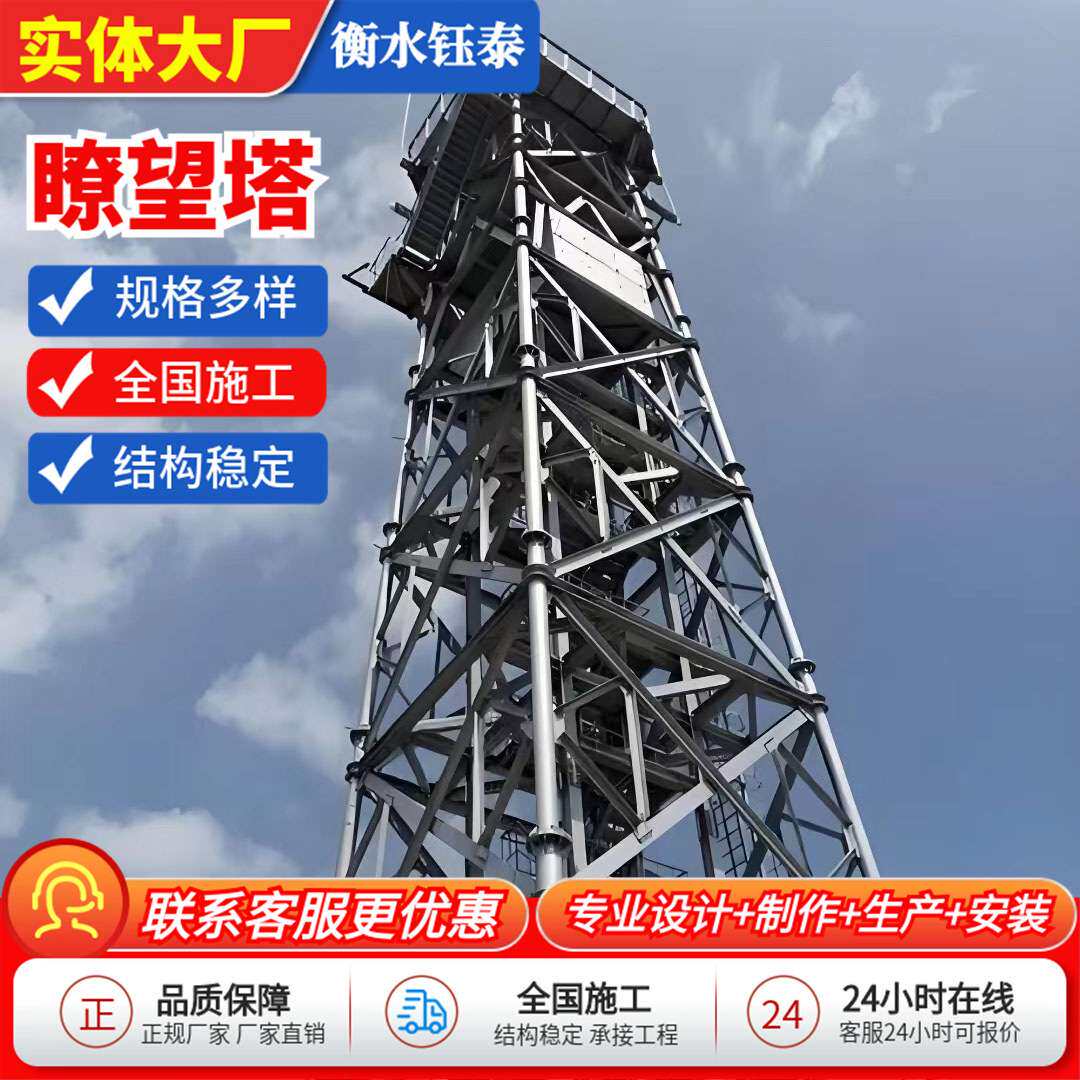 瞭望塔小区监控杆瞭望塔远程四角监控气象塔钢结构镀锌监测塔铁塔