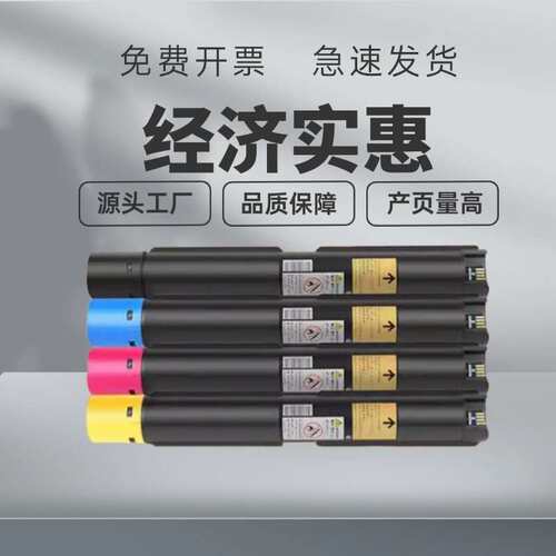 适用富士施乐C7020粉盒 C7030硒鼓墨盒 C7025粉筒 施乐c7020鼓架