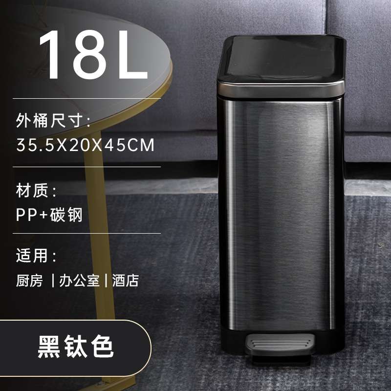 长方形不锈钢脚踏静音垃圾桶现代时尚客厅厨房办公室纸篓18L