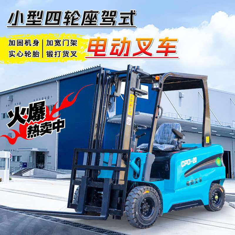 2吨电动叉车四轮座驾叉车 手推站立堆高车电瓶叉车可出口