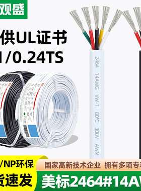 宏观盛一件代发2464护套线2 3 4 5芯14AWG白色机器设备控制电源线