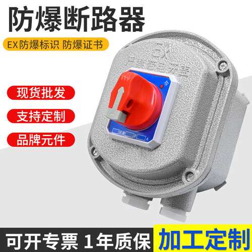防爆断路器2P/3P 防爆空气开关10A25A32A63A 控制箱漏电保护空开