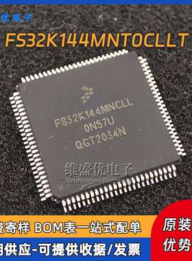 原装 FS32K144MNT0CLLT 64MHz 512KB 贴片LQFP-100 车规级单片机