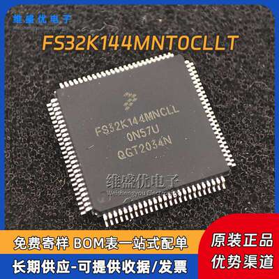 原装 FS32K144MNT0CLLT 64MHz 512KB 贴片LQFP-100 车规级单片机