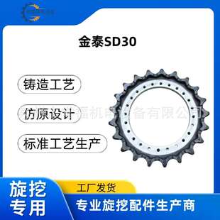 金泰SD30徐工宝峨山河三一南车旋挖钻机配件 驱动齿