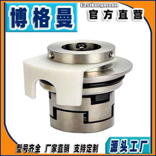 博格曼机械密封件H16/aCR16克兰机械密封件格兰弗轴封机封密耐磨