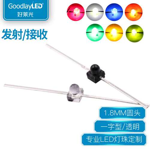 好莱光1.8MM小蝴蝶一字型940/850发射/红外接收LED灯珠发光二极管