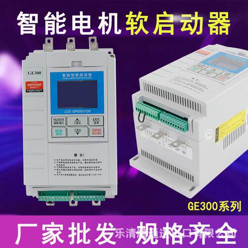 GE300在线软启动器水泵电机风机三相380v降压软启动器30/55/110kw