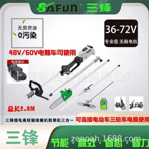 三锋SF8A207多功能锂电高枝锯48V电动高枝绿篱宽带机园林绿化修枝