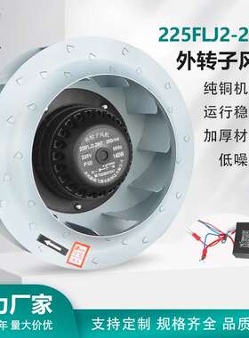 225FLJ2-2WT 外转子风机  苏州新捷飞微电机制造有限公司  工厂店