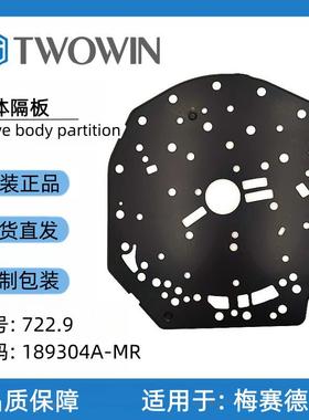 适用722.9梅赛德斯汽车自动变速箱配件油泵隔板189304A-MR变速器
