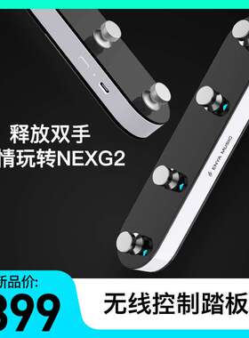 enya恩雅NEXG2无线控制踏板 音色模式切换四踩钉脚踏板