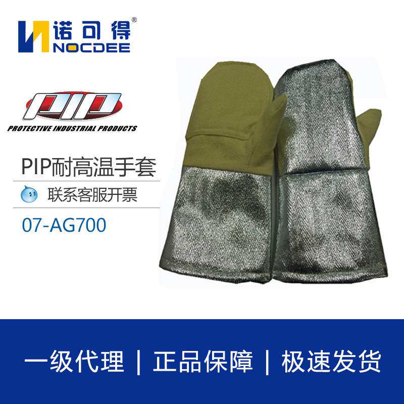 PIP耐高温700度热接触芳纶铝箔两指手套07-AG700烤箱烘焙工业隔热