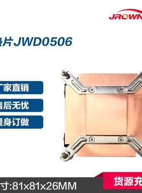 铲齿散热片JWD0506 L81xW81xH26mm 孔距80x80 应用于嵌入式工控机