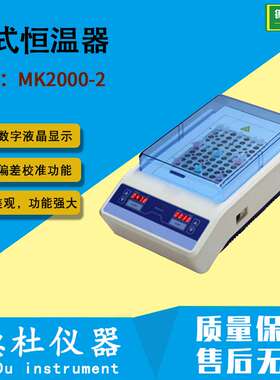 MK2000-2干式恒温器 金属浴