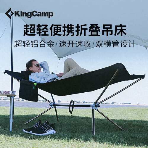 KingCamp超轻折叠吊床