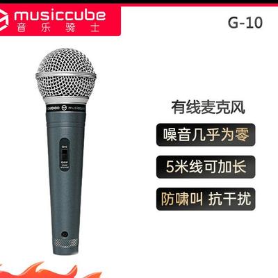 musiccube/音乐骑士原装G10有线麦克风唱歌直播动圈话筒