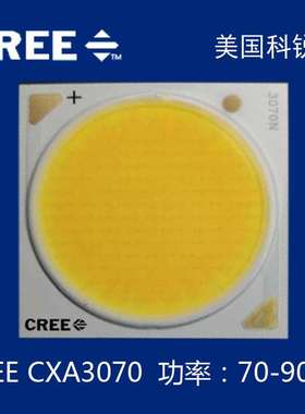 科锐灯珠 cree灯珠 科锐CXA3070灯珠 科瑞3070灯珠 100W光源