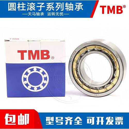 轴承TMB NU1013/1014/1015/1016/1017/1018/1019EM电机水泵