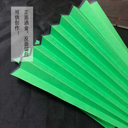 5ZW 超薄彩色扇面大洒金黑绿红黄天湖蓝色洒真金空白书法题字