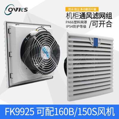 QVKS康双 FK9925.230 220V 机柜散热风扇 电柜风扇