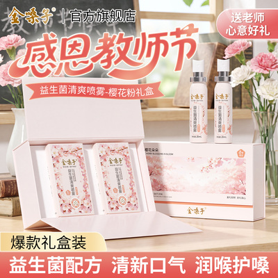 金嗓子益生菌清爽喷雾清新口气