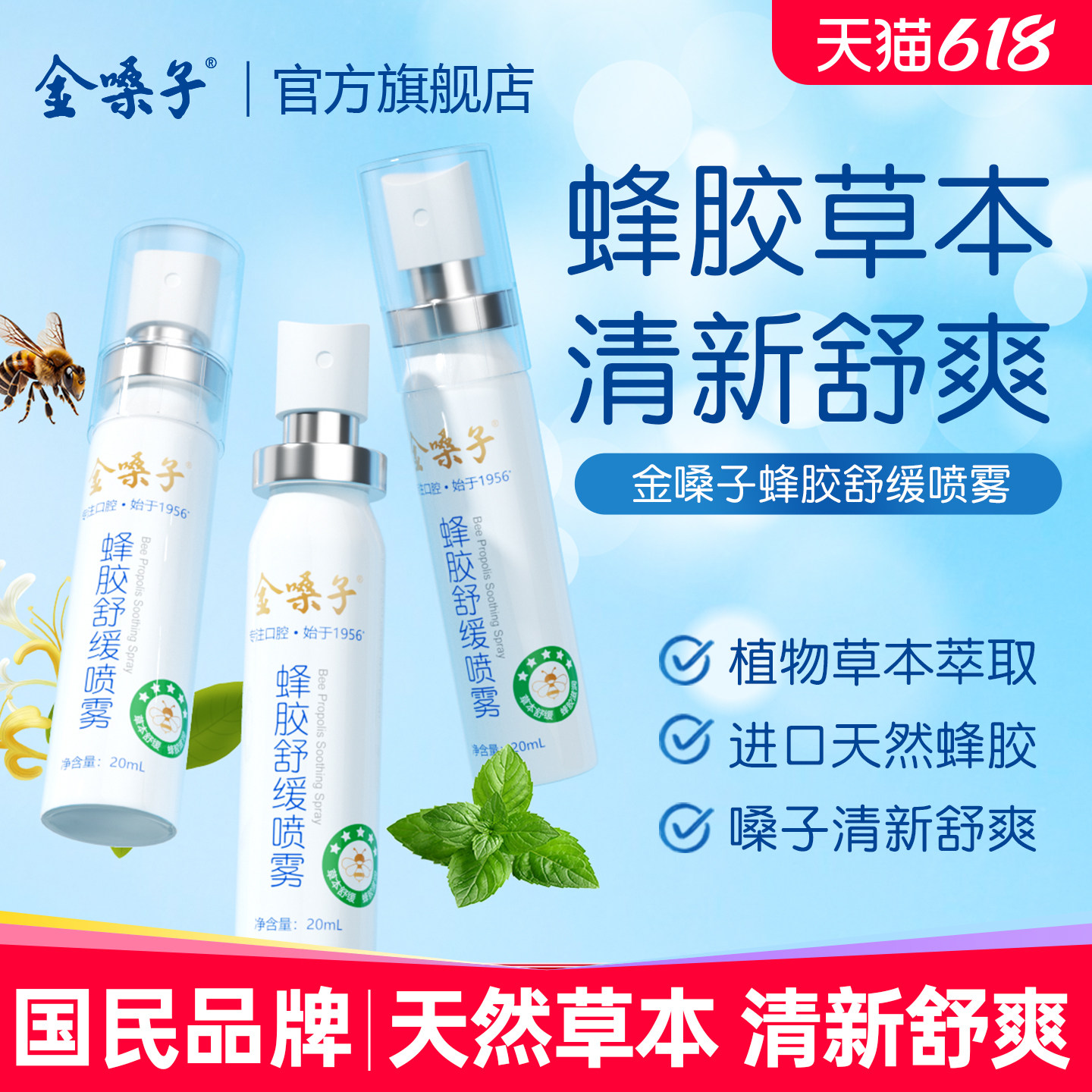 金嗓子蜂胶舒缓喷雾20ml草本0添加天然温和配方舒缓喷雾口腔喷雾
