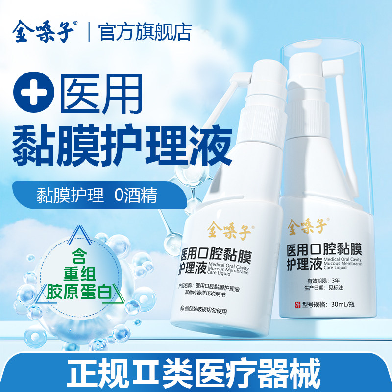 金嗓子医用护理液改善咽喉问题