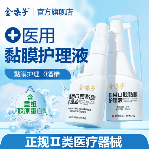 金嗓子医用护理液改善咽喉问题