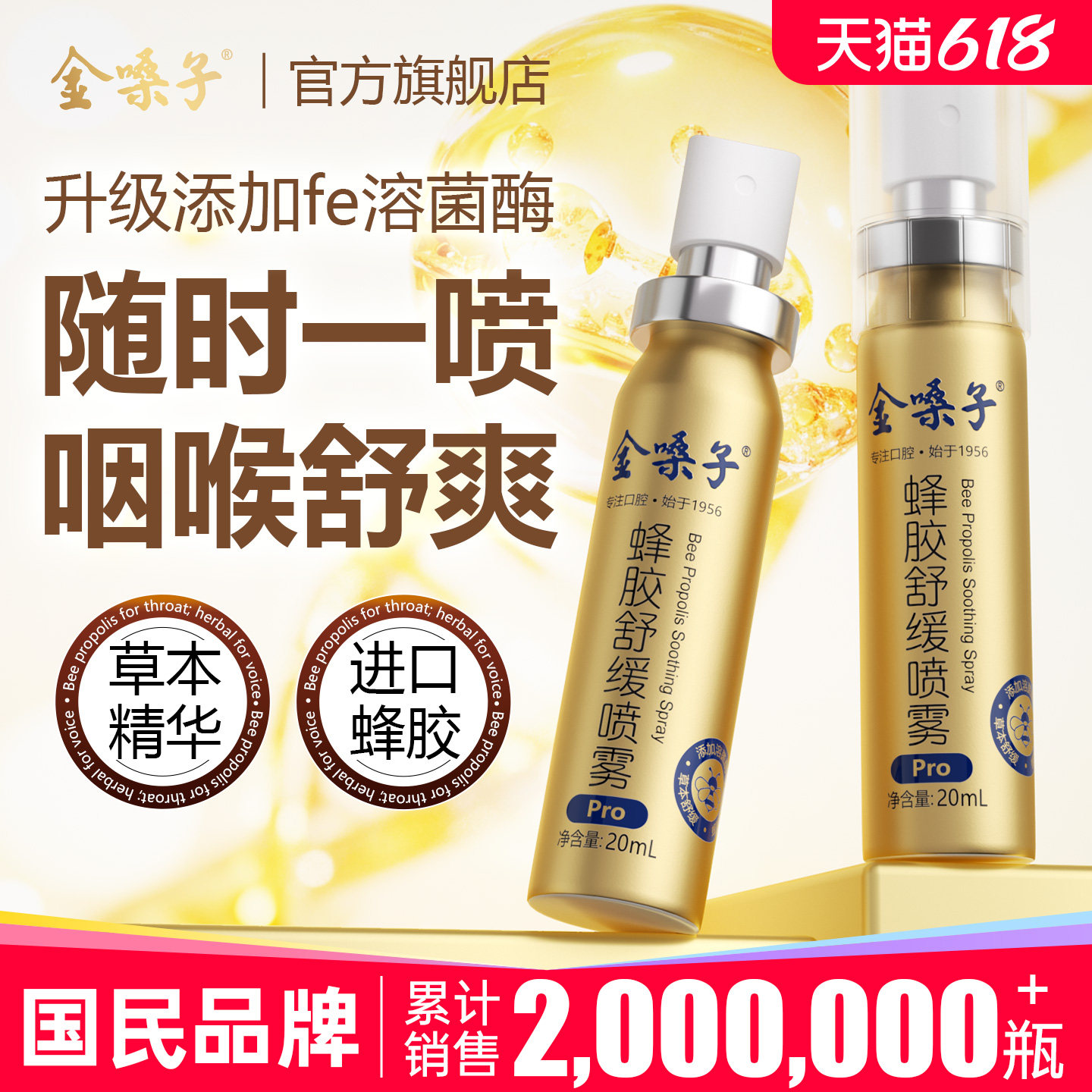 金嗓子蜂胶舒缓喷雾Pro教师主播烟民必备滋润口腔清新剂咽喉口喷