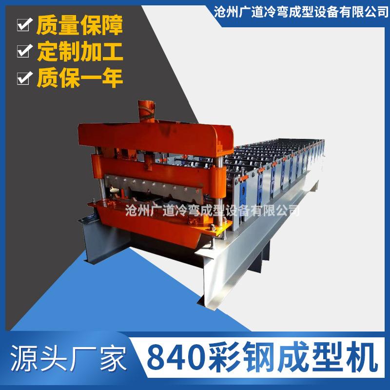 金属成型设备瓦片机械全自动840型彩钢成型机屋顶冷弯辊压成型机