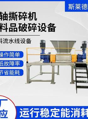 双轴撕碎机BSJ800材料粉碎破碎细磨机塑料破碎机地板机再生