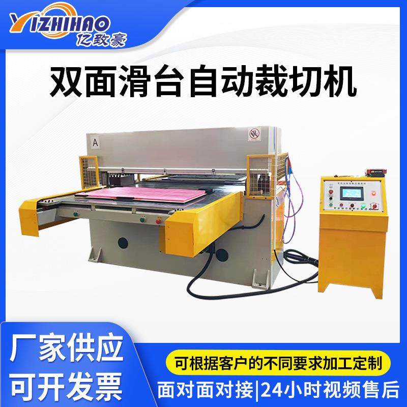 双面滑台自动裁切机珍珠棉EVA吸塑全自动无纺布裁断机,纺织面料/辅料/配套,其他纺织机械,淘宝优惠券,粉丝福利购,淘宝优惠卷