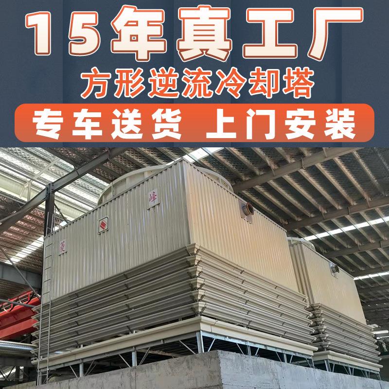 方形逆流式冷却塔冷却水塔工业横流圆形超低噪音闭式凉水塔玻璃钢